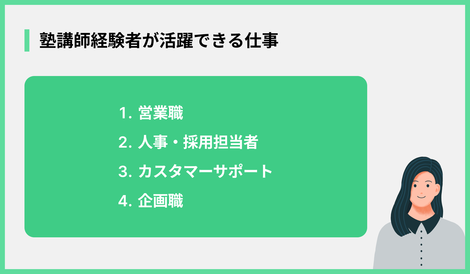 塾講師経験者が活躍できる仕事
