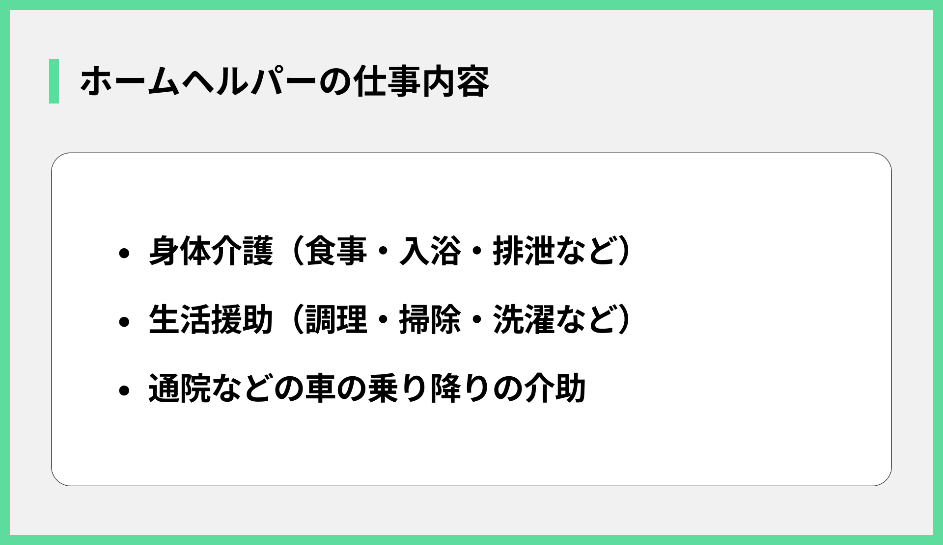 ホームヘルパーの仕事内容