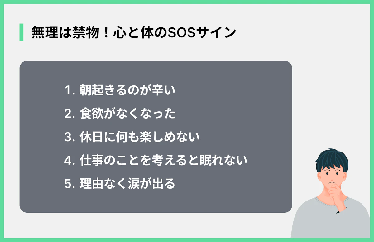無理は禁物!心と体のSOSサイン