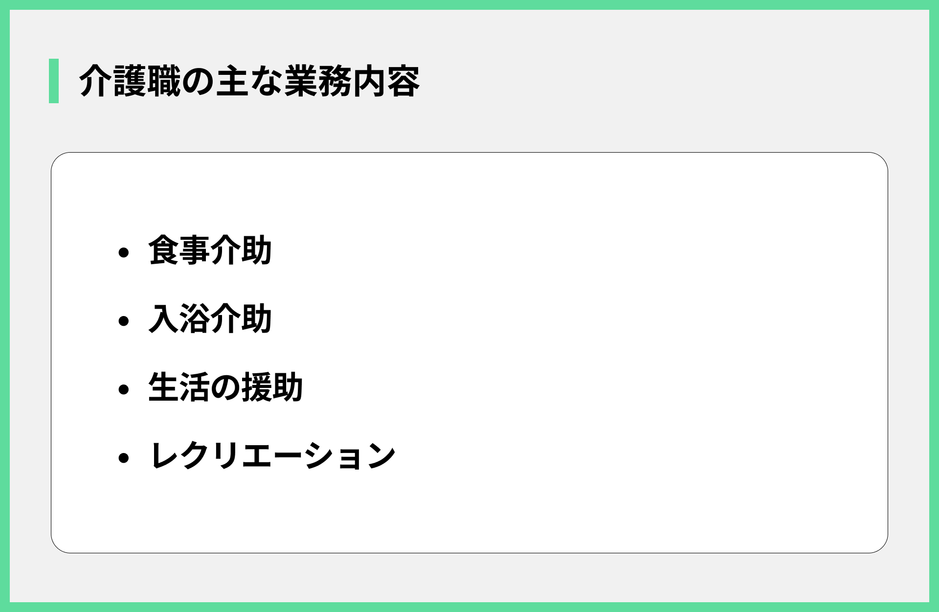 介護職の主な業務内容