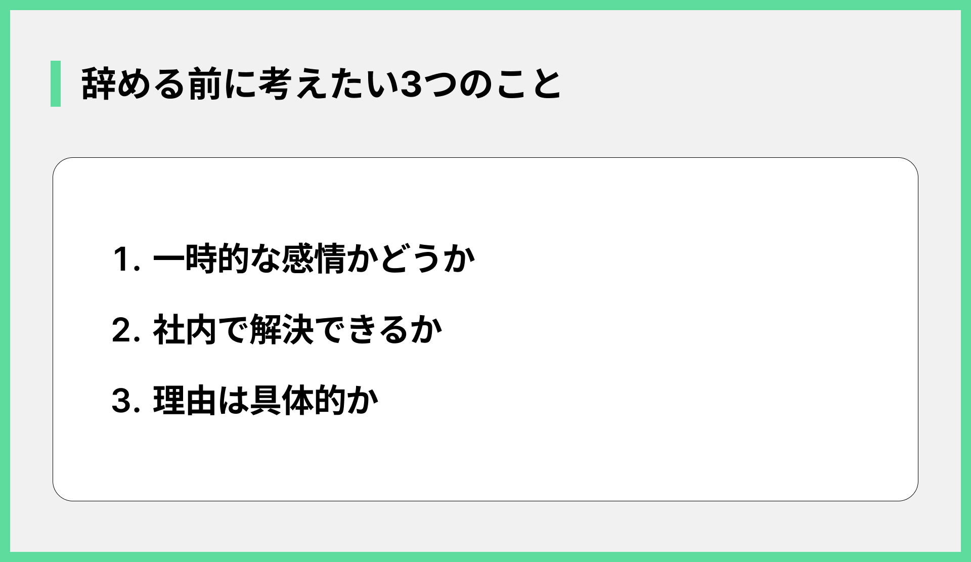 辞める前に考えたい3つのこと