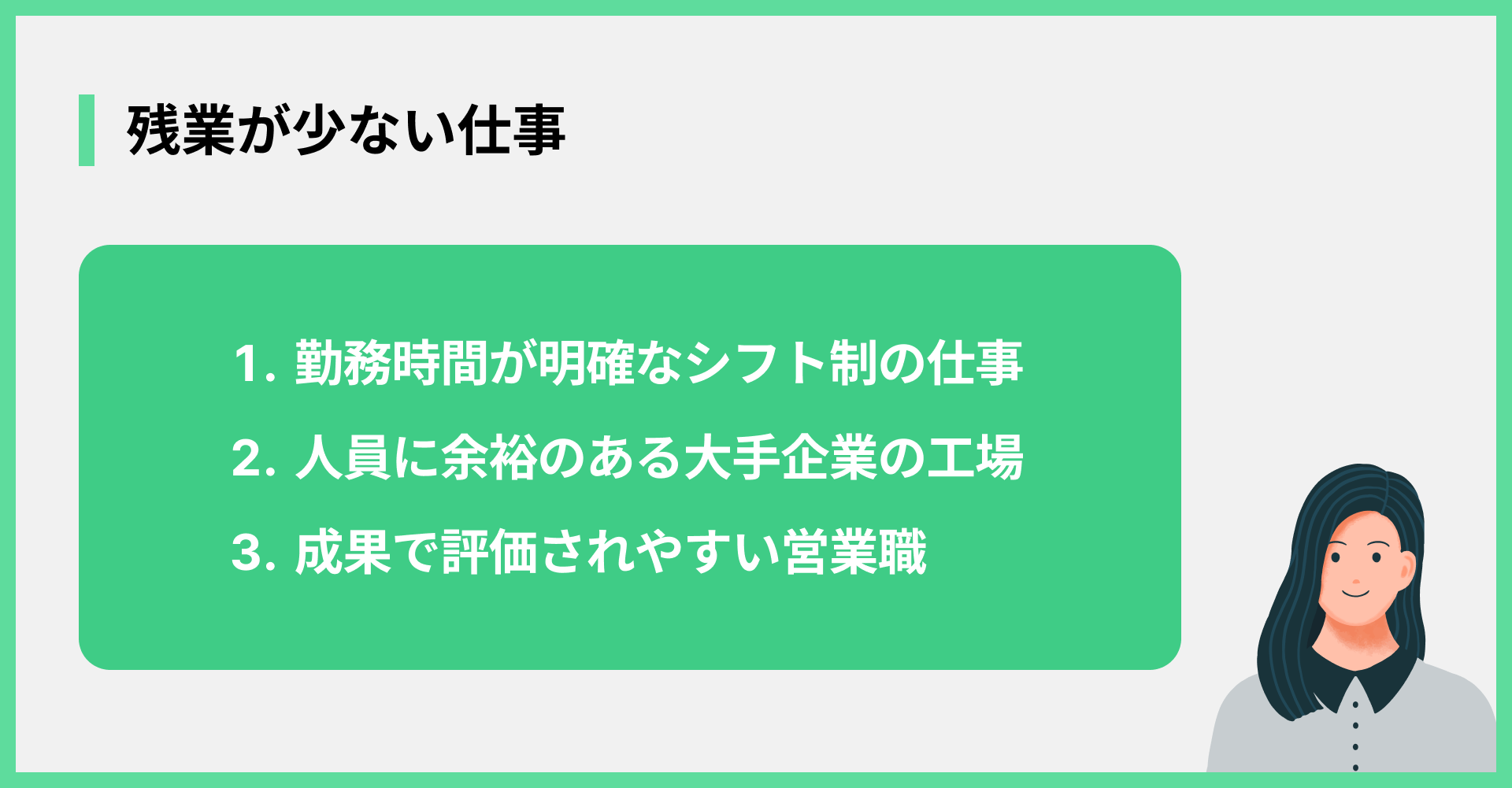 残業が少ない仕事