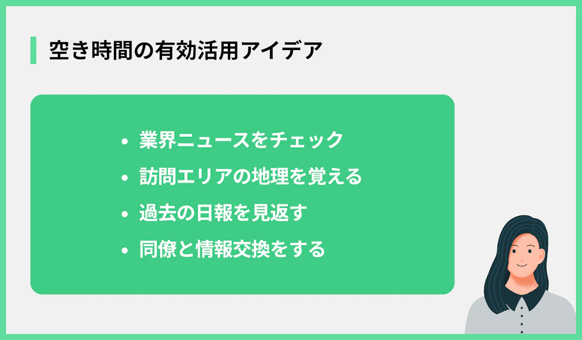 空き時間の有効活用アイデア