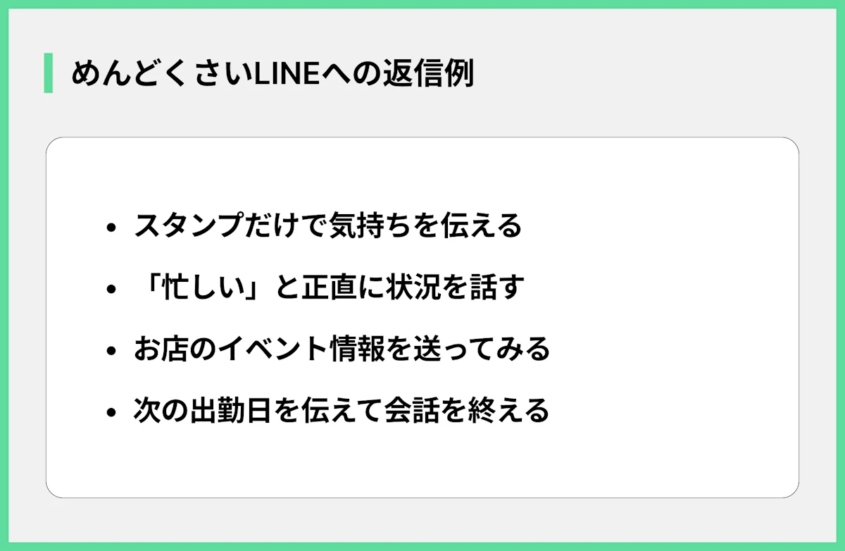 めんどくさいLINEへの返信例