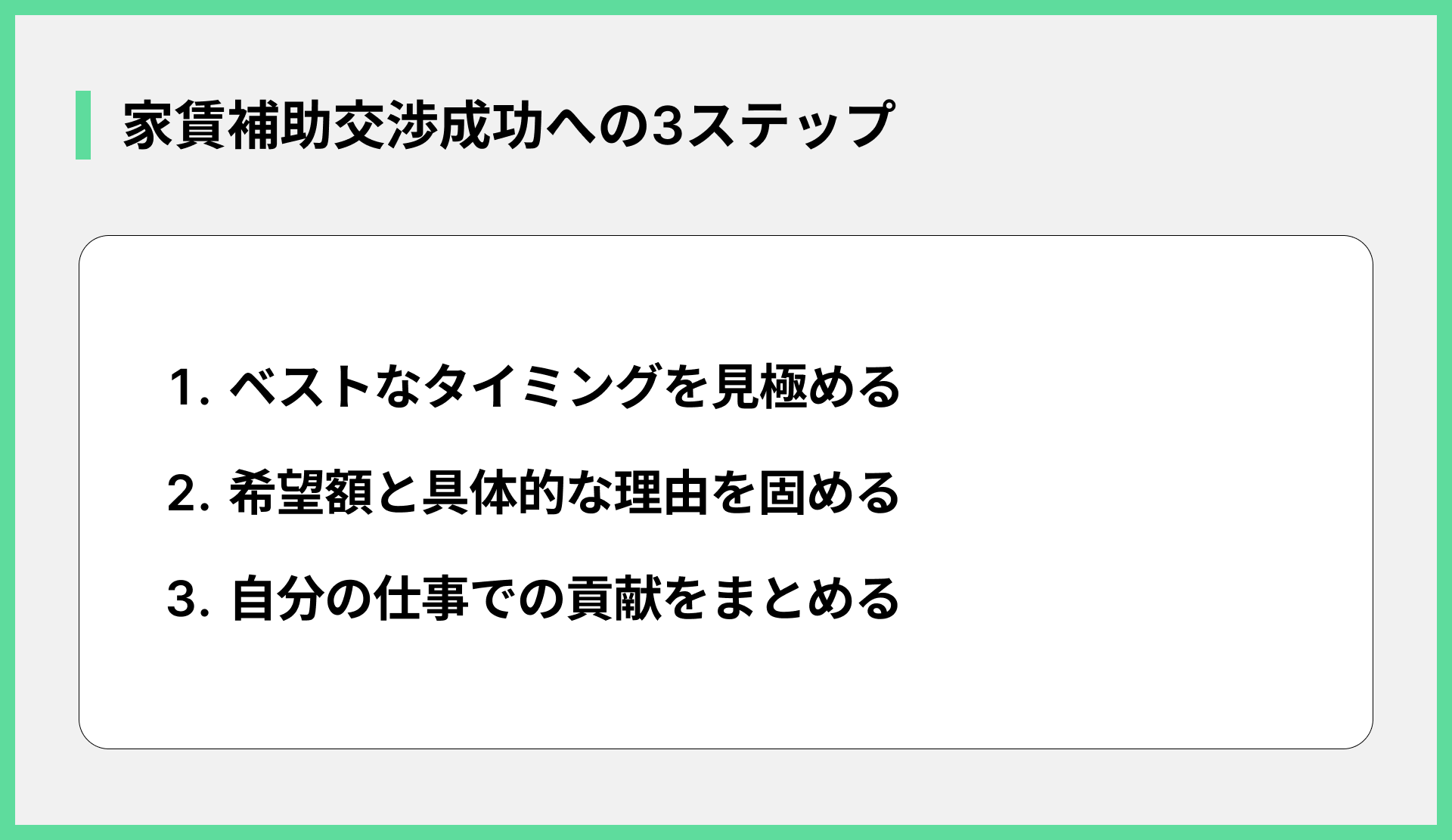 家賃補助交渉 成功への3ステップ