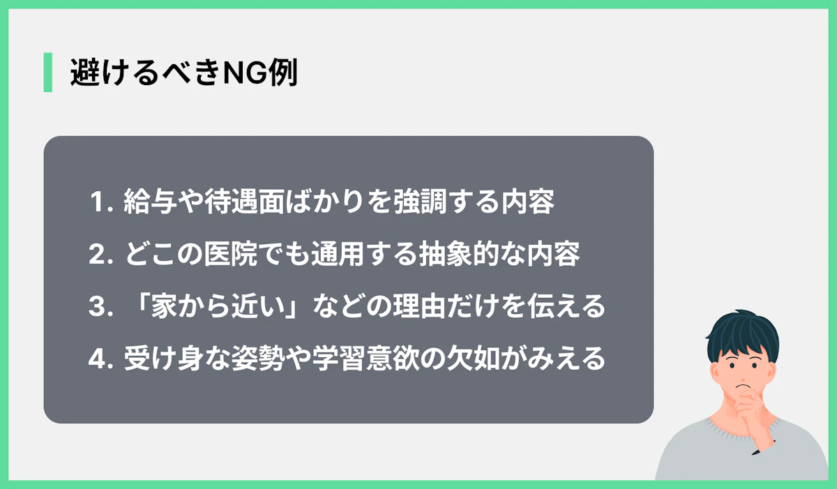 避けるべきNG例
