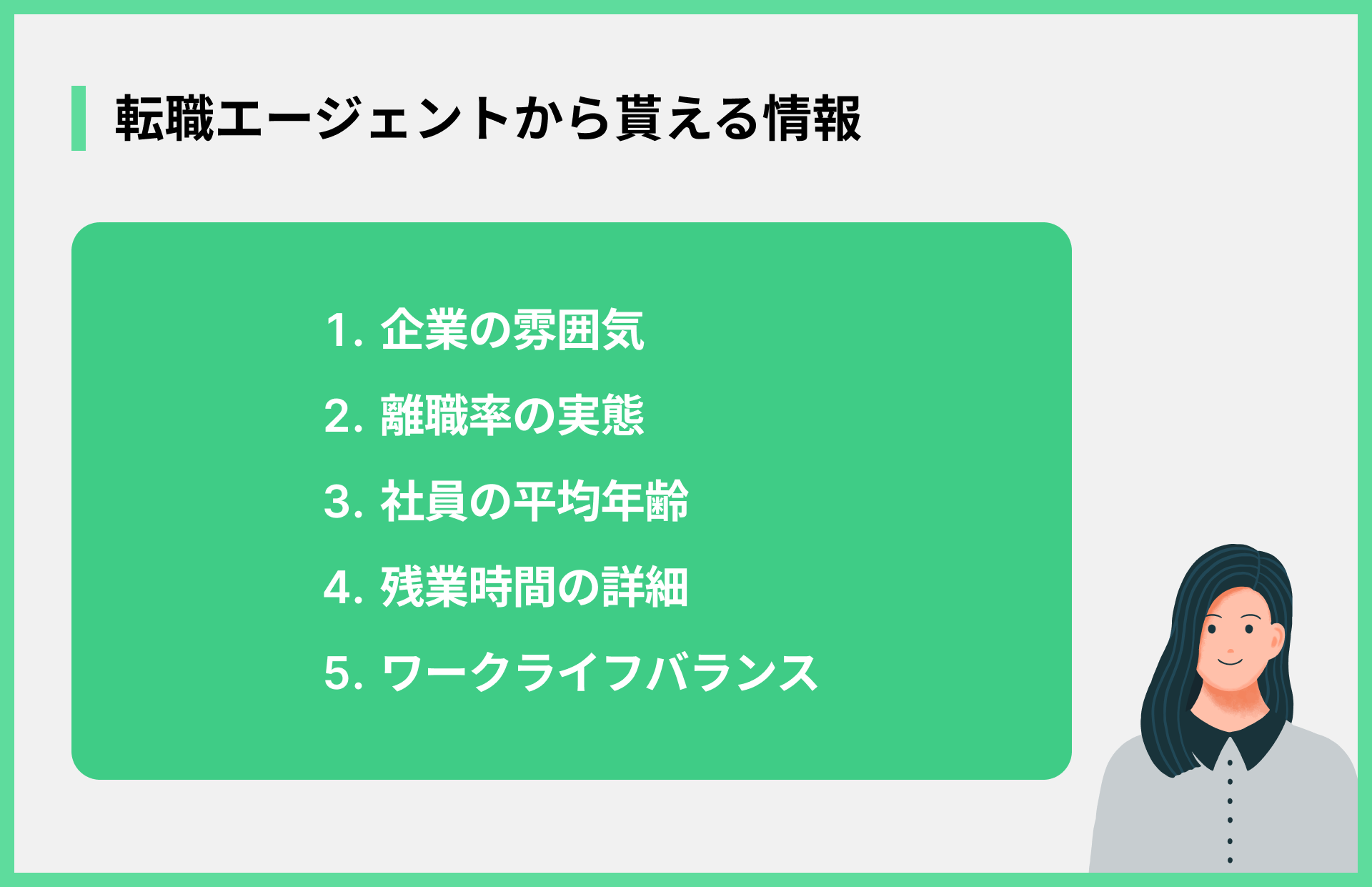 転職エージェントから貰える情報