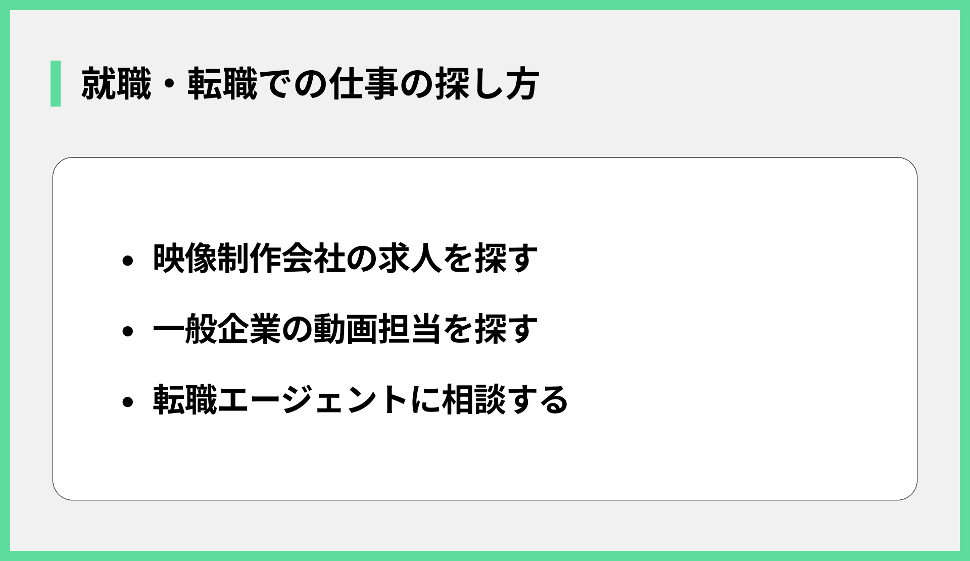 就職・転職での仕事の探し方