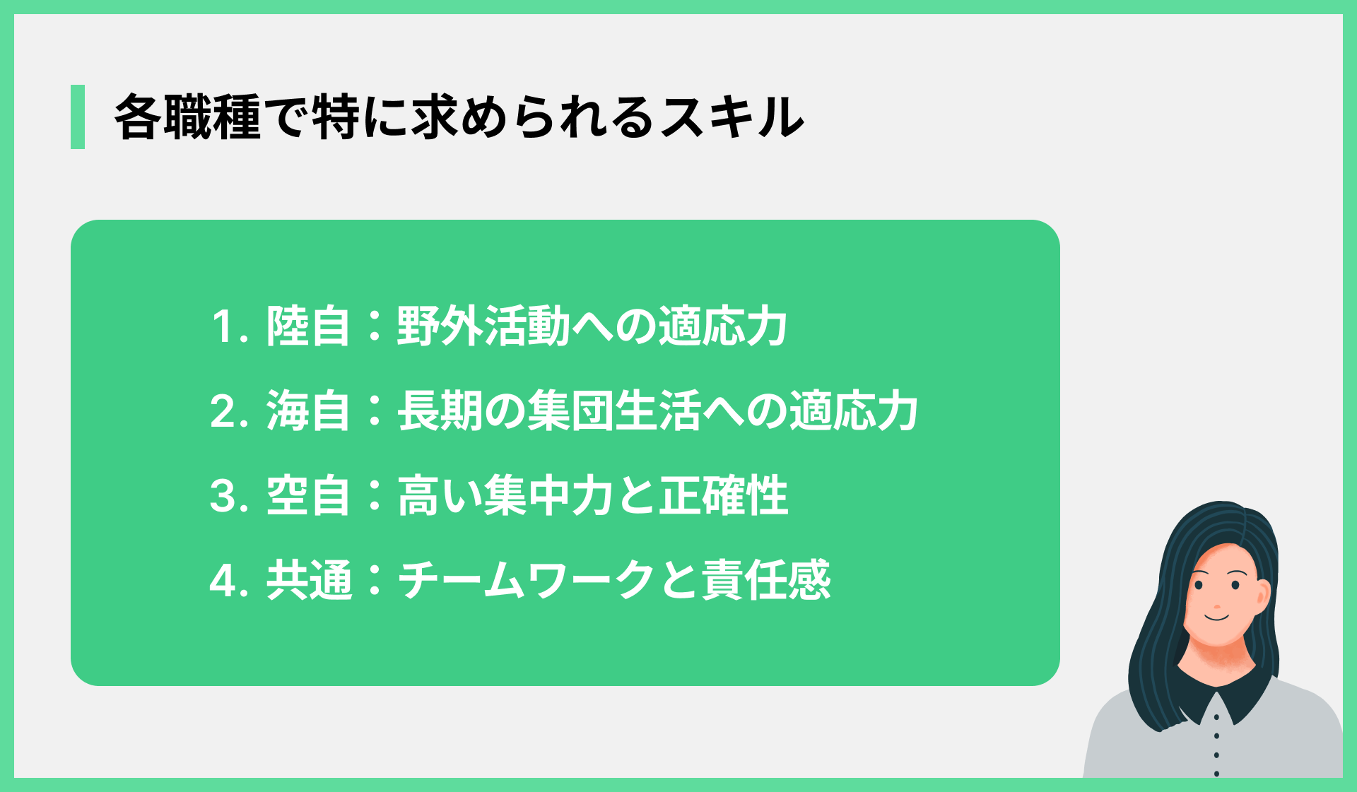 各職種で特に求められるスキル