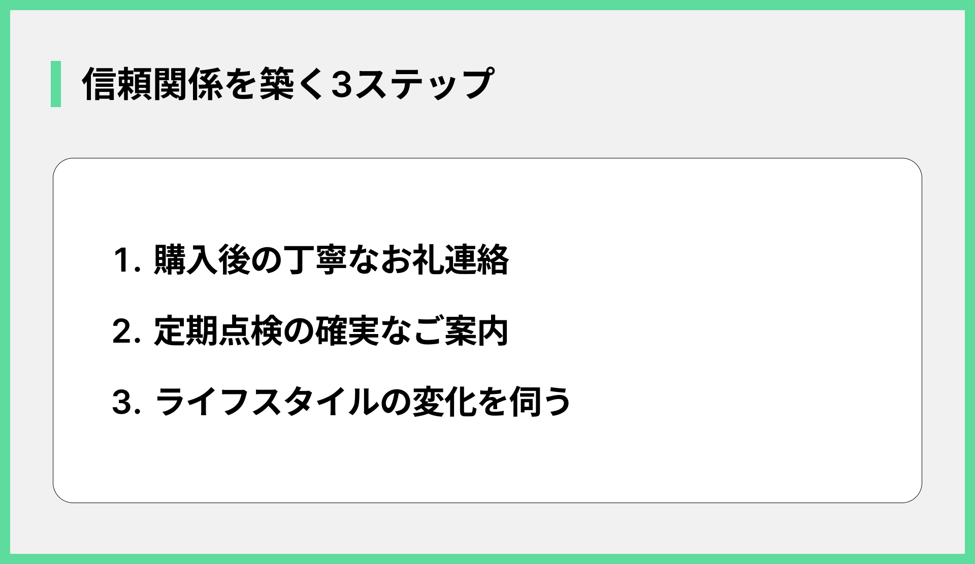 信頼関係を築く3ステップ