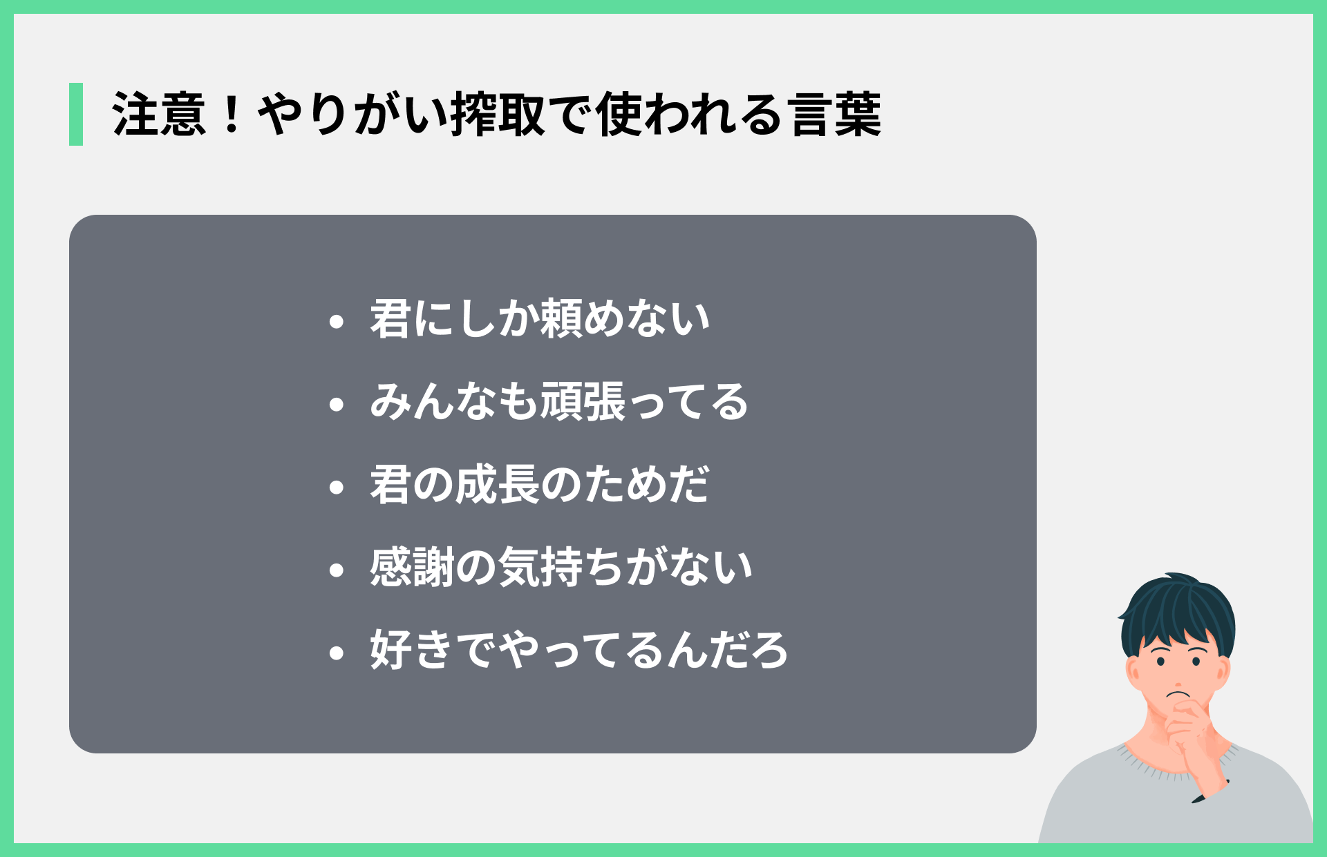 注意！やりがい搾取で使われる言葉