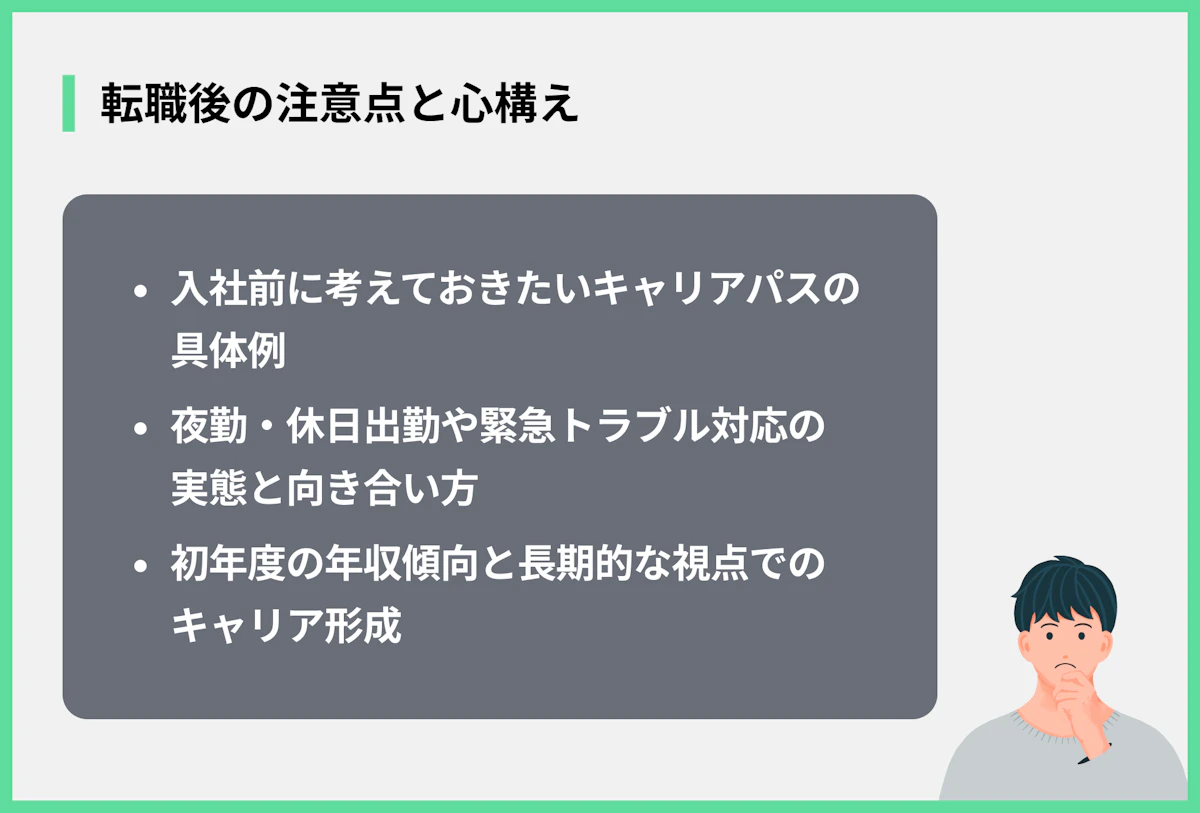転職後の注意点と心構え