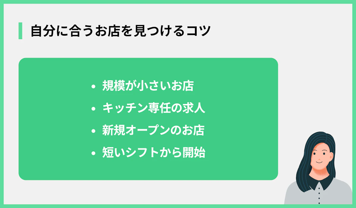 自分に合うお店を見つけるコツ