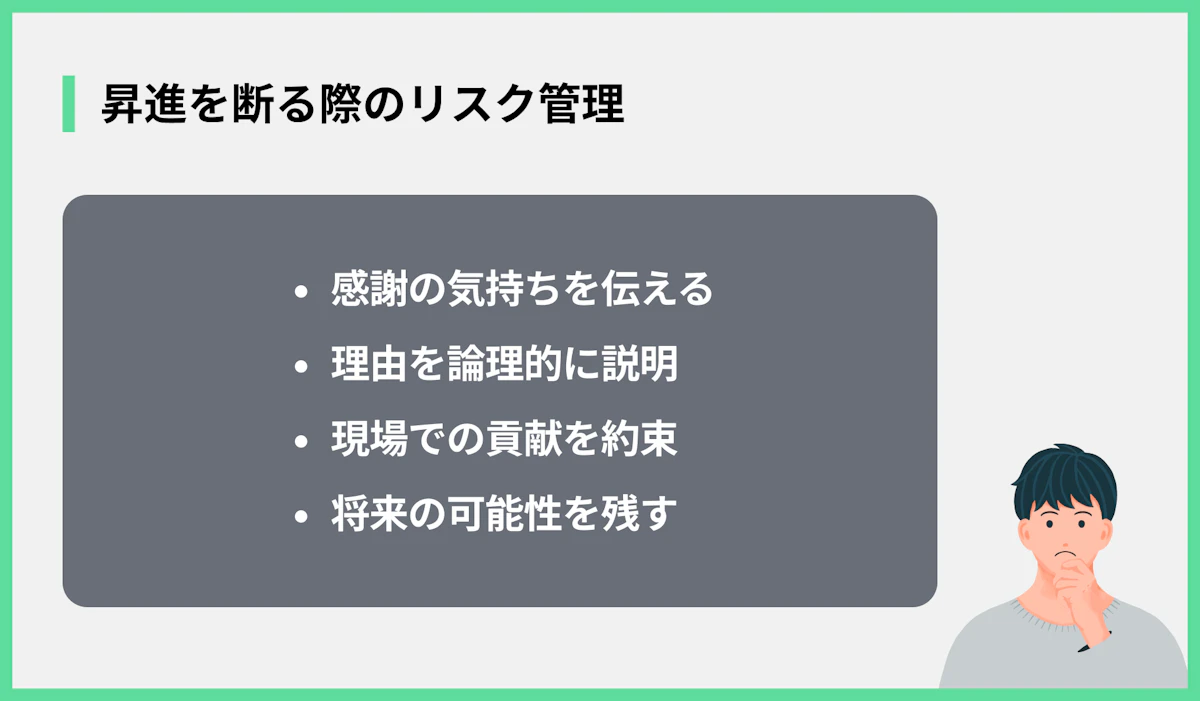 昇進を断る際のリスク管理