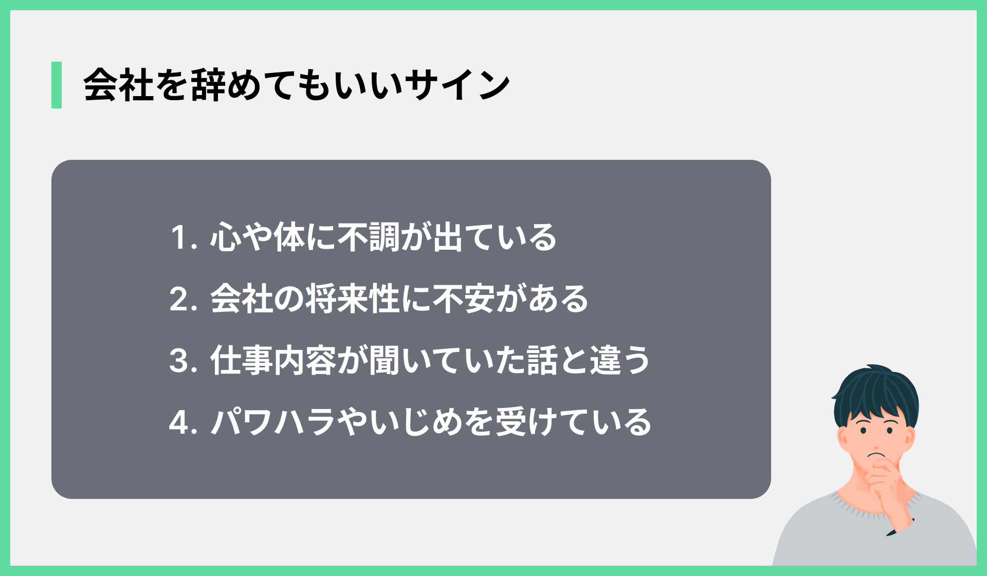 会社を辞めてもいいサイ