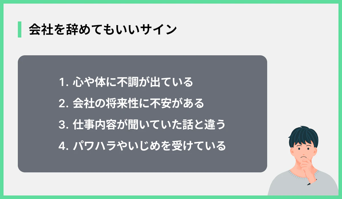会社を辞めてもいいサイ