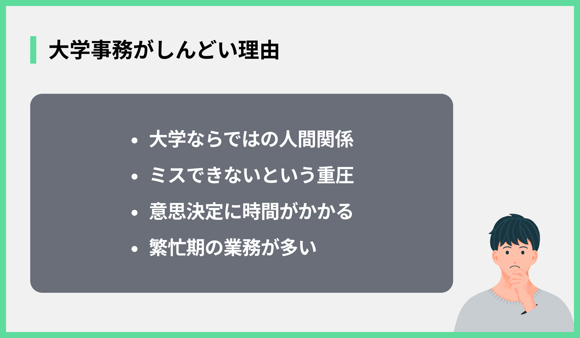 大学事務がしんどい理由