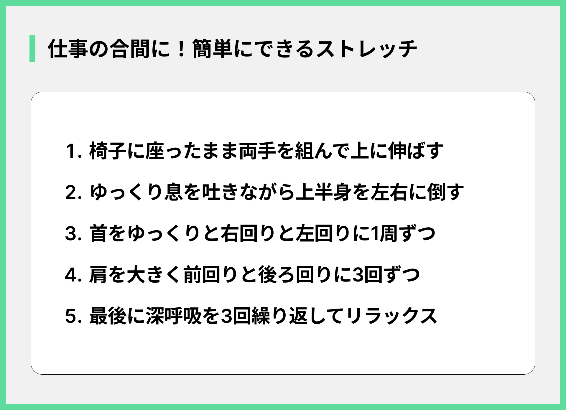 仕事の合間に！簡単リフレッシュストレッチ