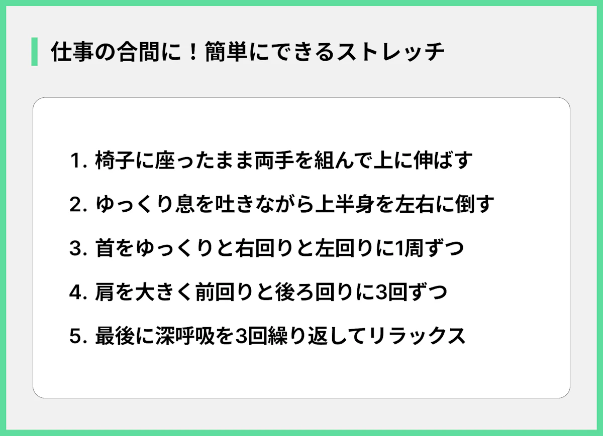 仕事の合間に!簡単リフレッシュストレッチ