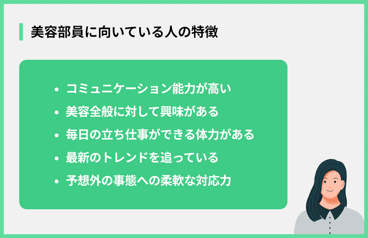 美容部員に向いている人の特徴