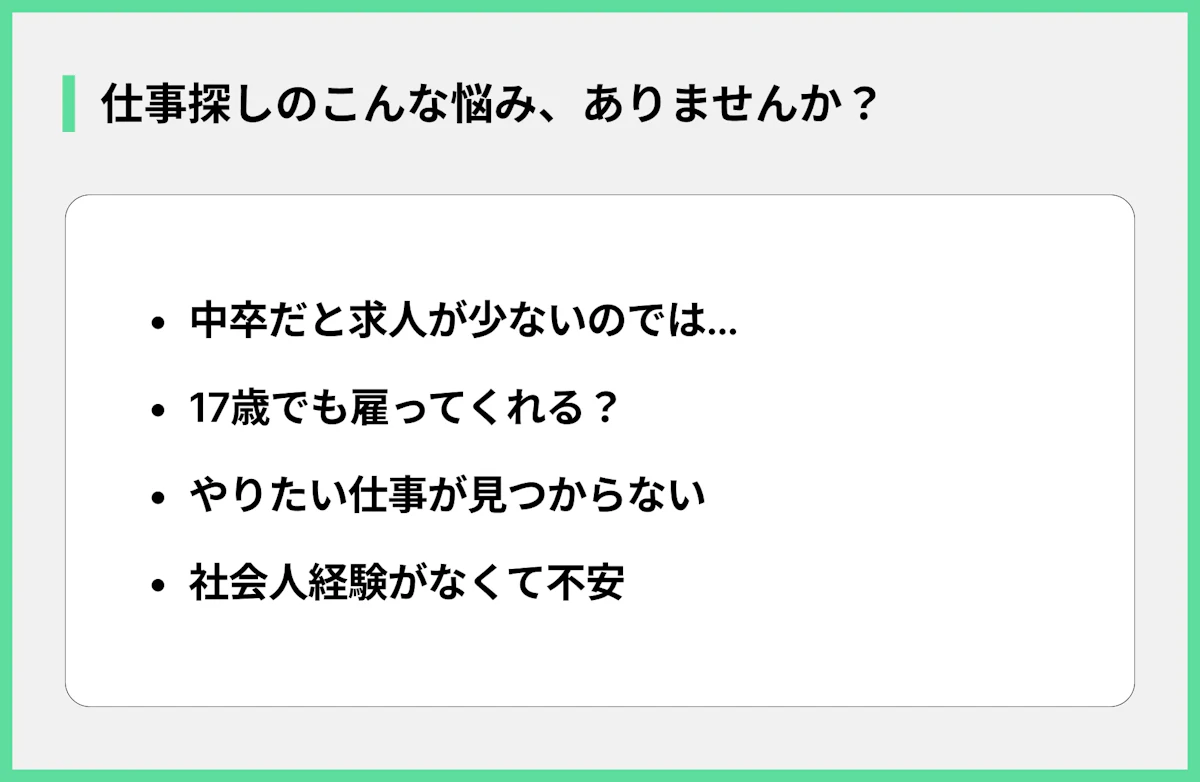 仕事探しのこんな悩み、ありませんか?