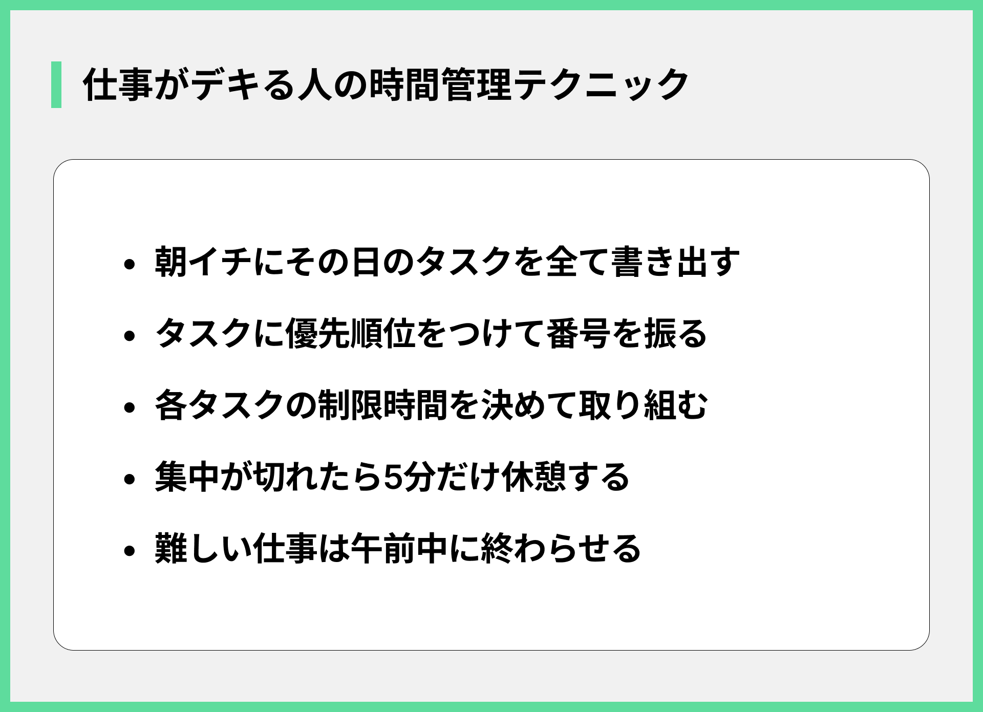 仕事がデキる人の時間管理テクニック
