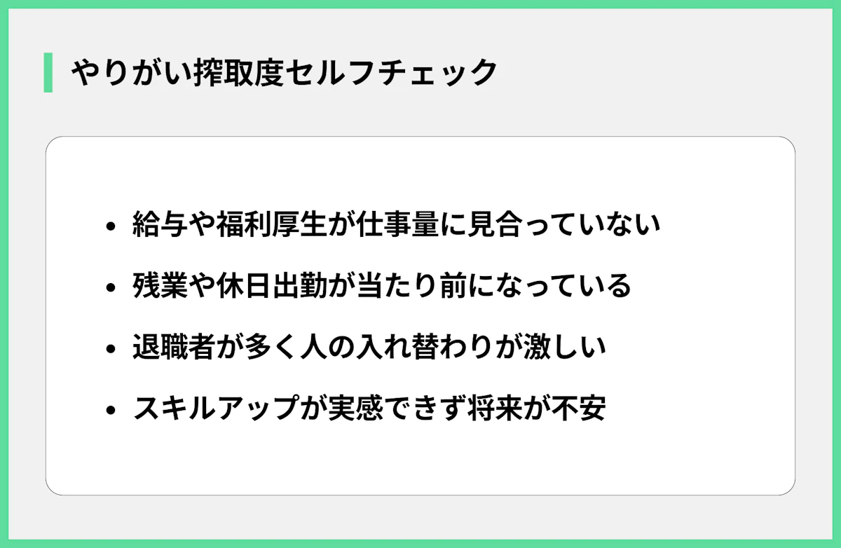 やりがい搾取度セルフチェック