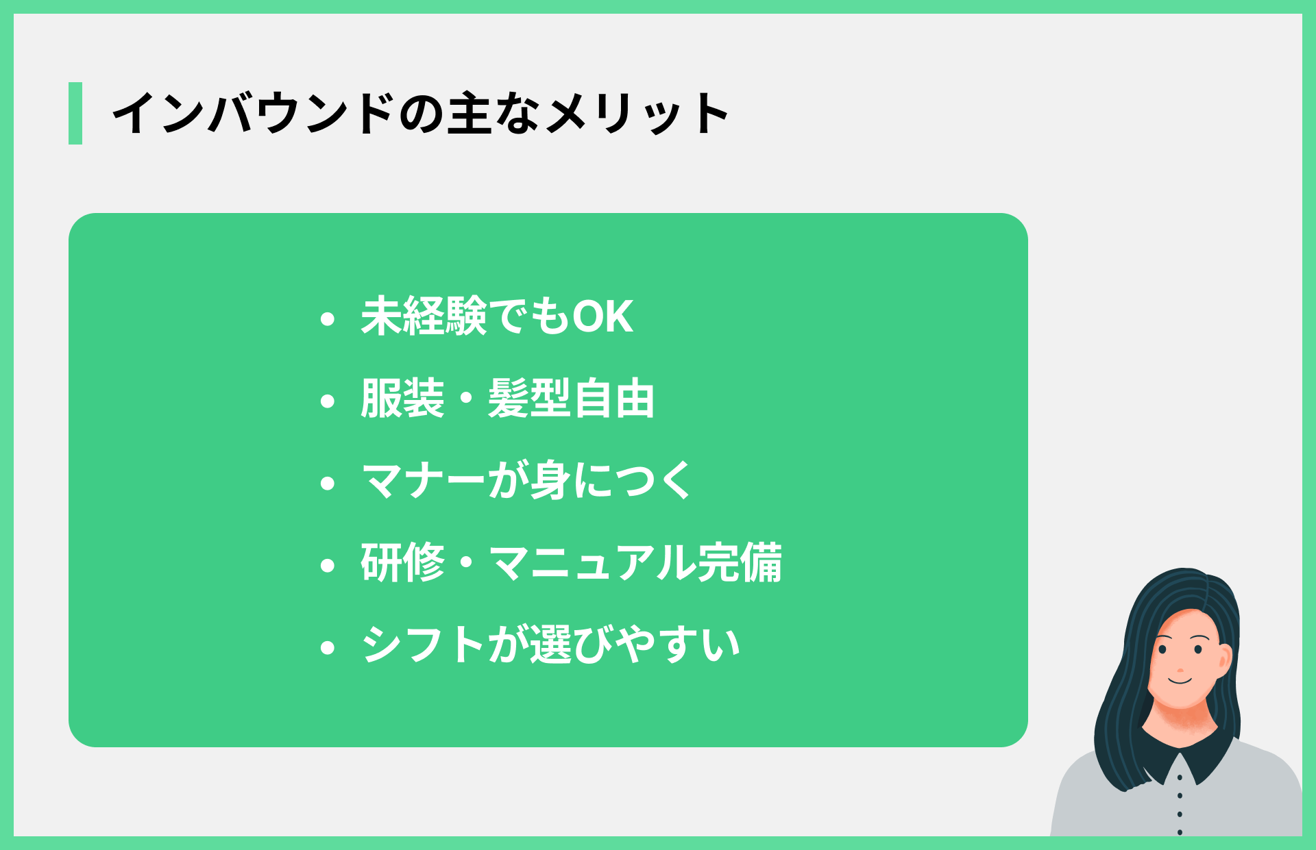 インバウンドの主なメリット