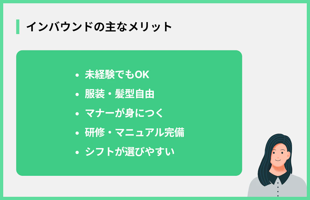 インバウンドの主なメリット