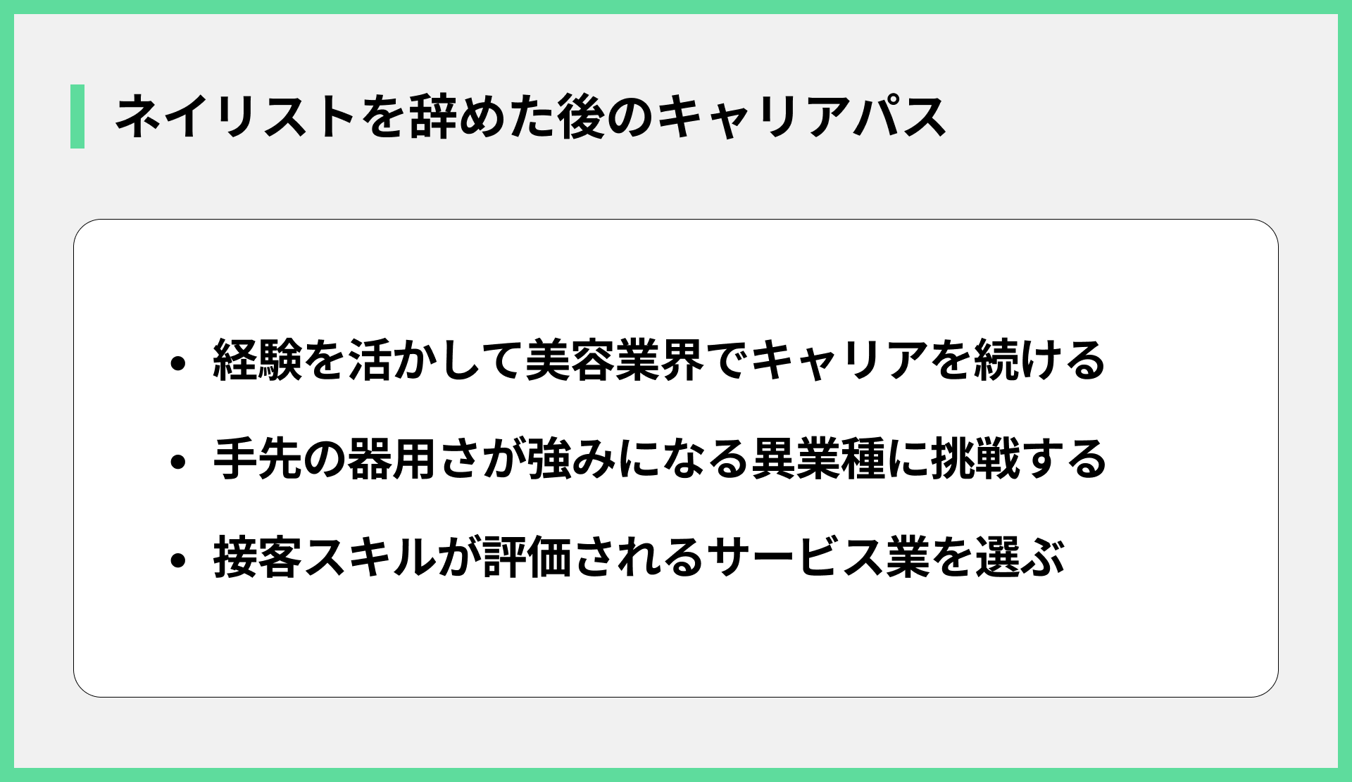 ネイリストを辞めた後のキャリアパス