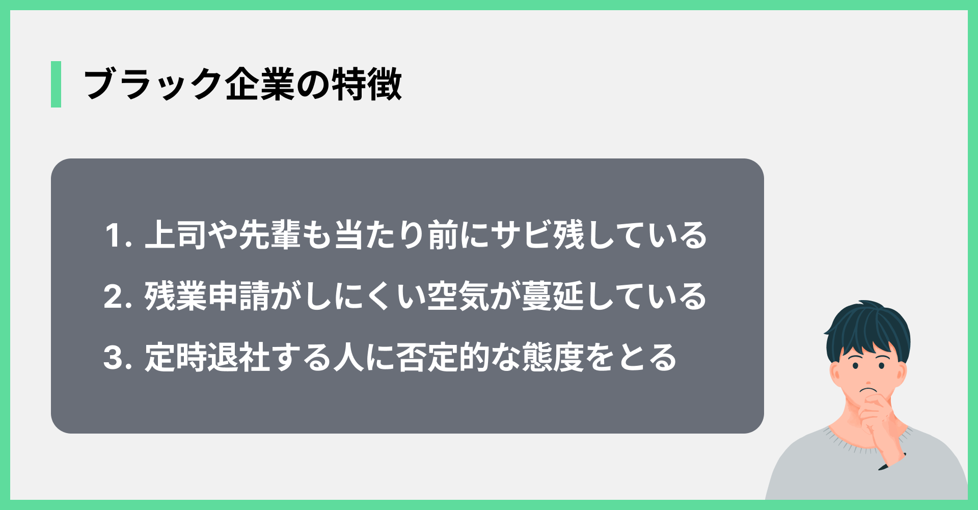 ブラック企業の特徴