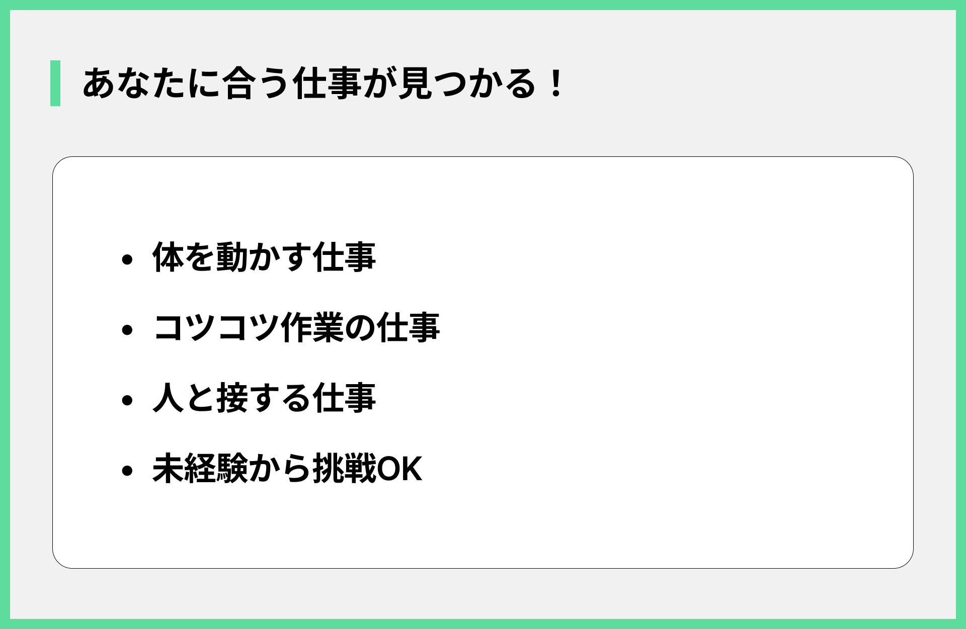 あなたに合う仕事が見つかる！