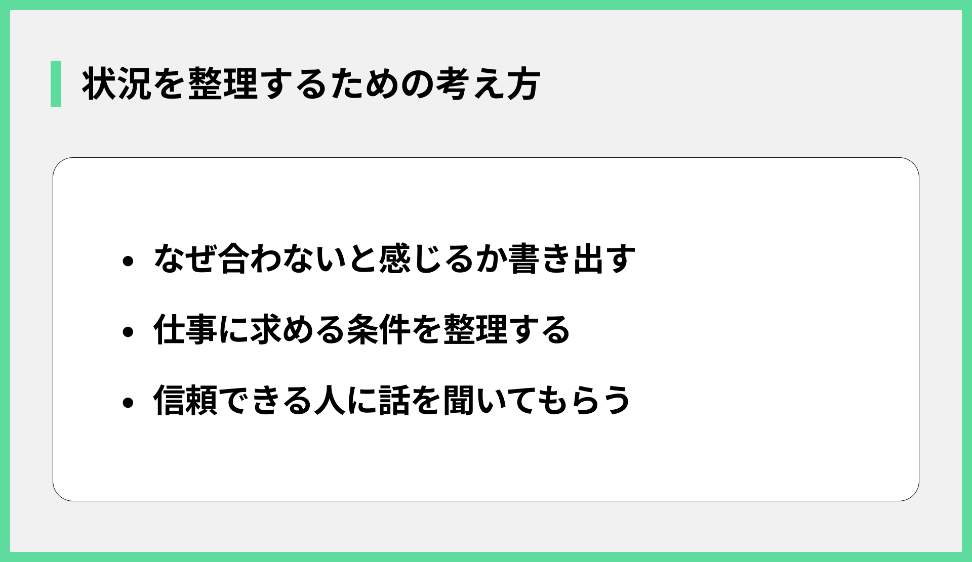 状況を整理するための考え方