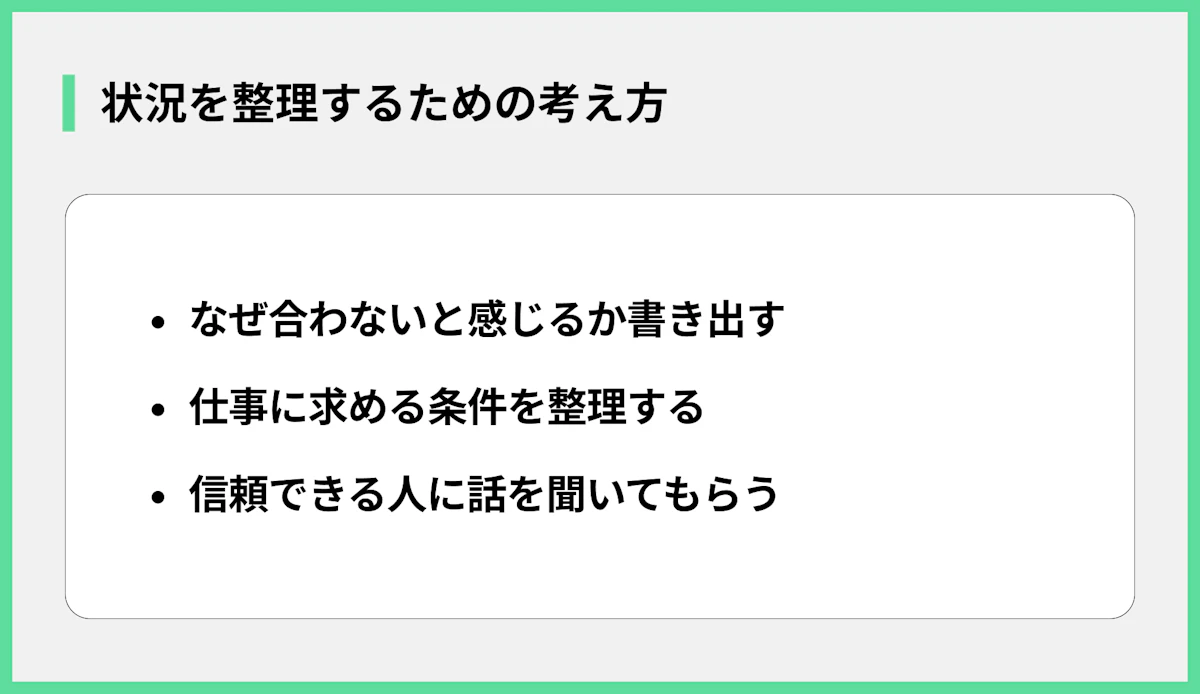 状況を整理するための考え方