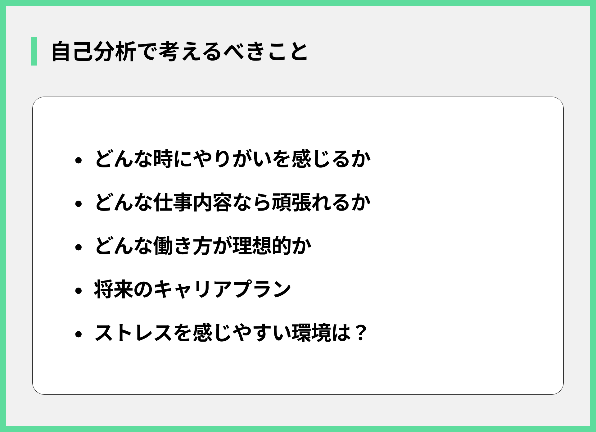自己分析で考えるべきこと
