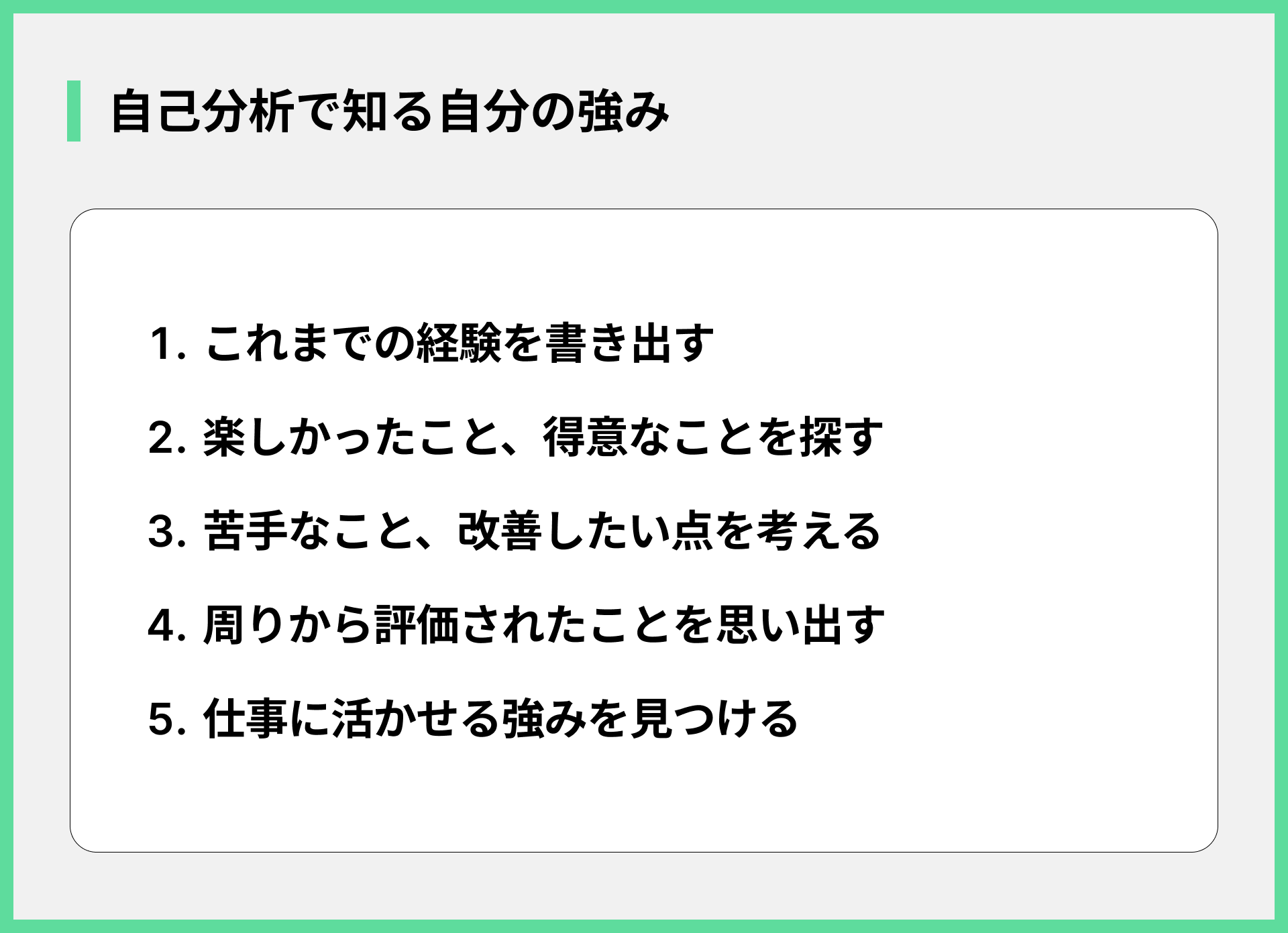 自己分析で知る自分の強み