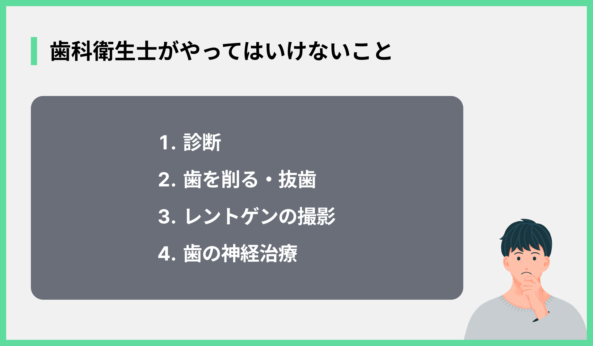歯科衛生士がやってはいけないこと