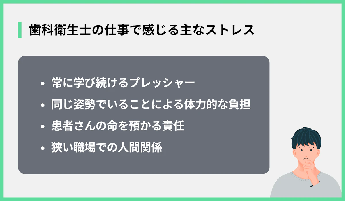 歯科衛生士の仕事で感じる主なストレス