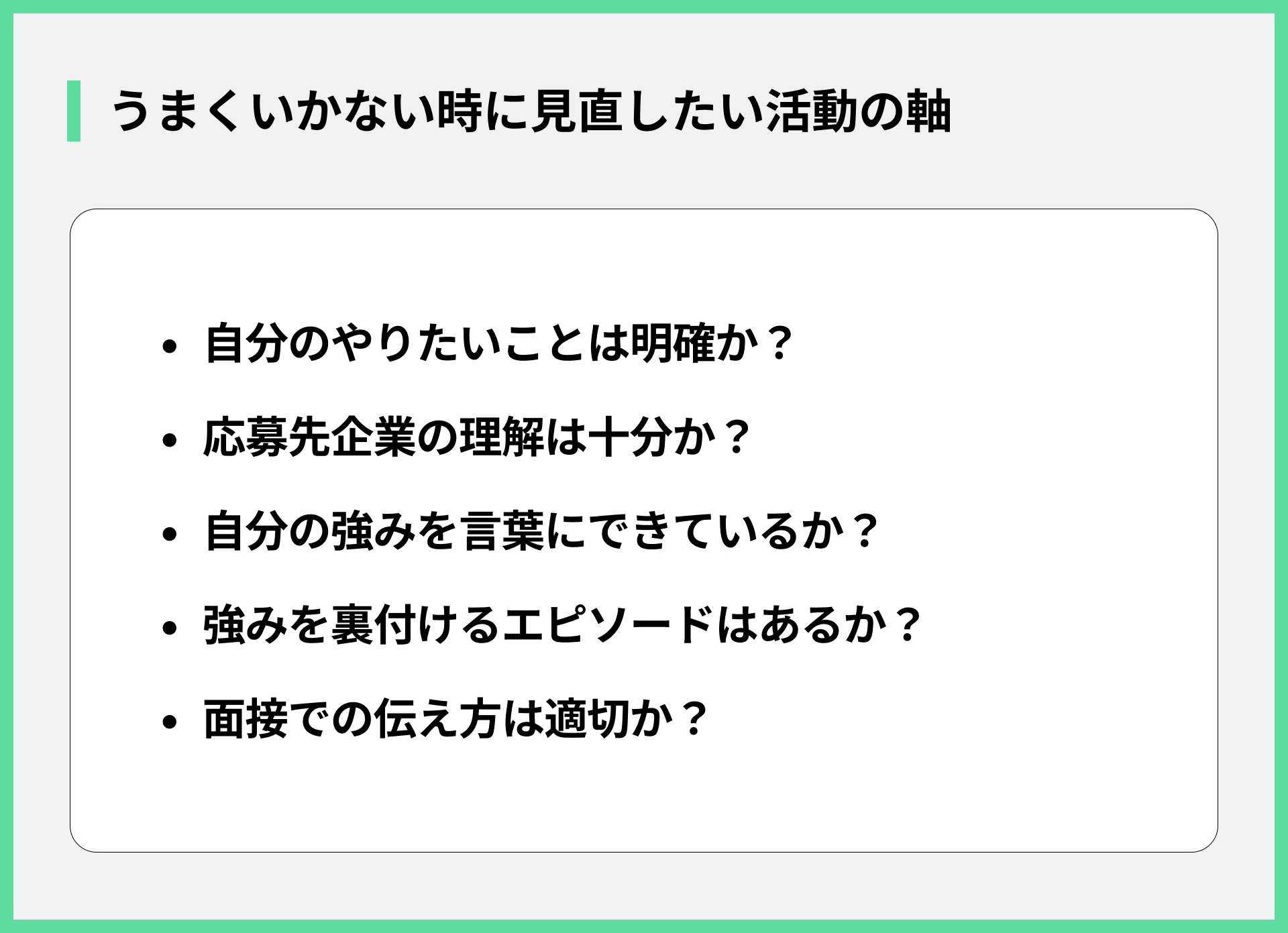 うまくいかない時に見直したい活動の軸