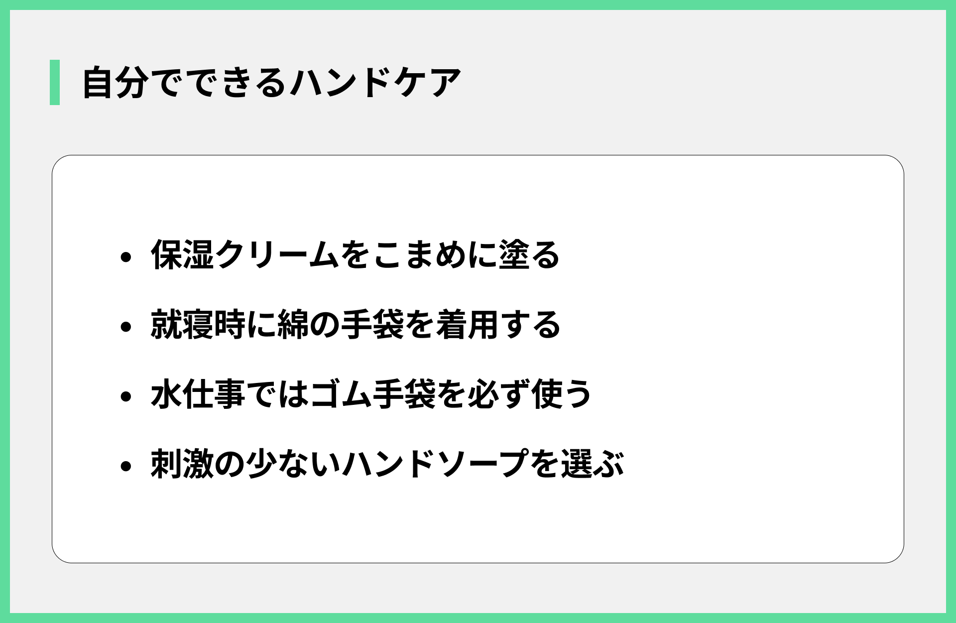 自分でできるハンドケア