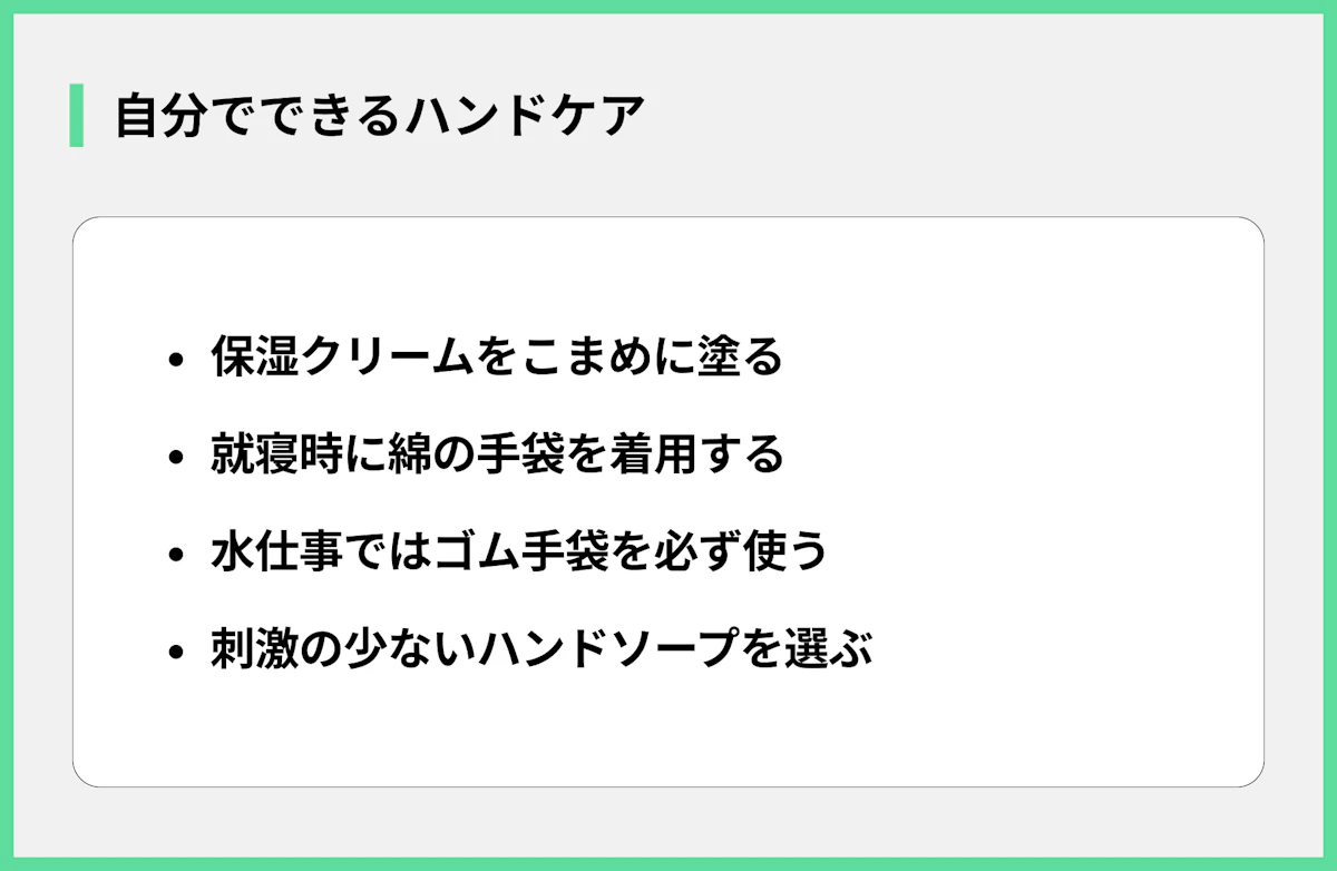 自分でできるハンドケア