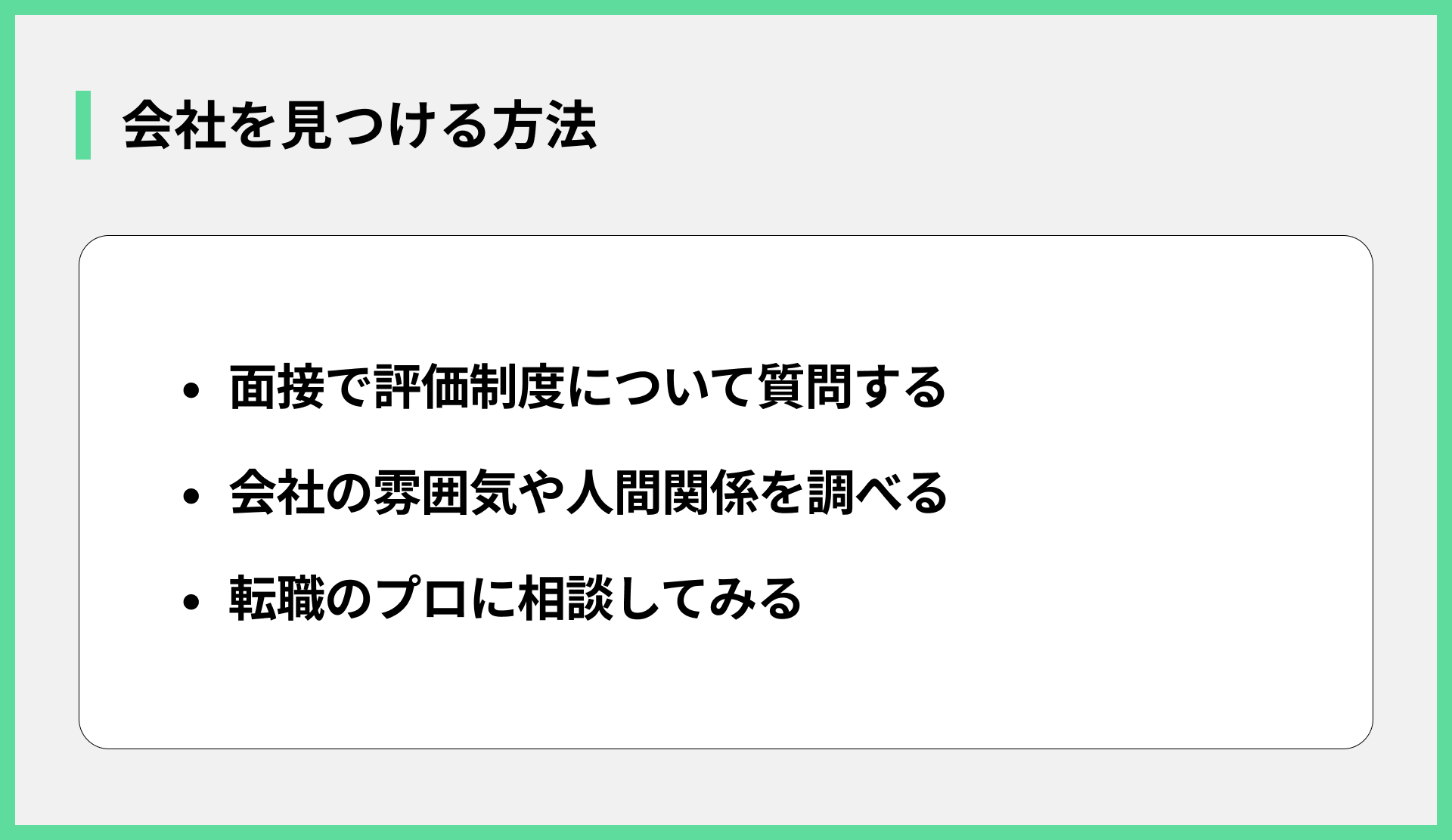 会社を見つける方法