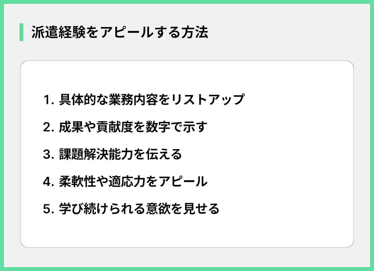 派遣経験をアピールする方法
