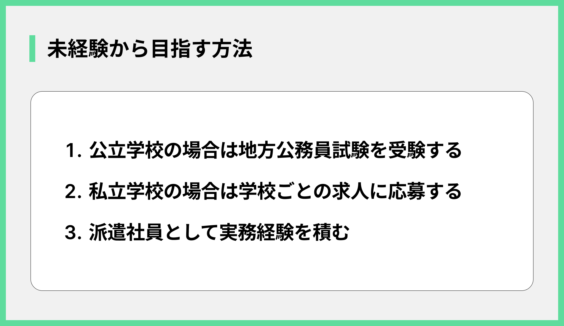 未経験から目指す方法