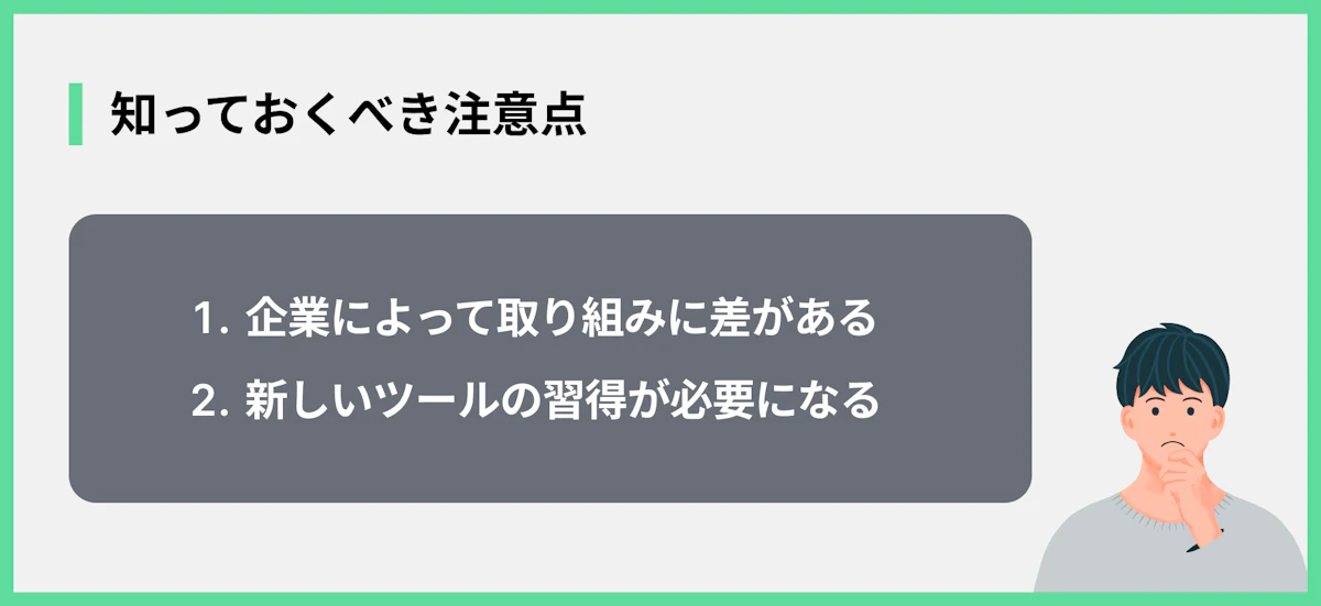 知っておくべき注意点