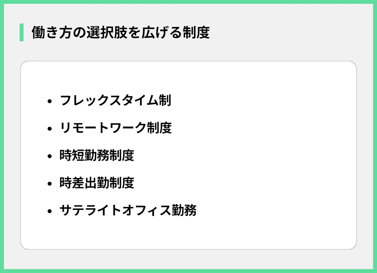 働き方の選択肢を広げる制
