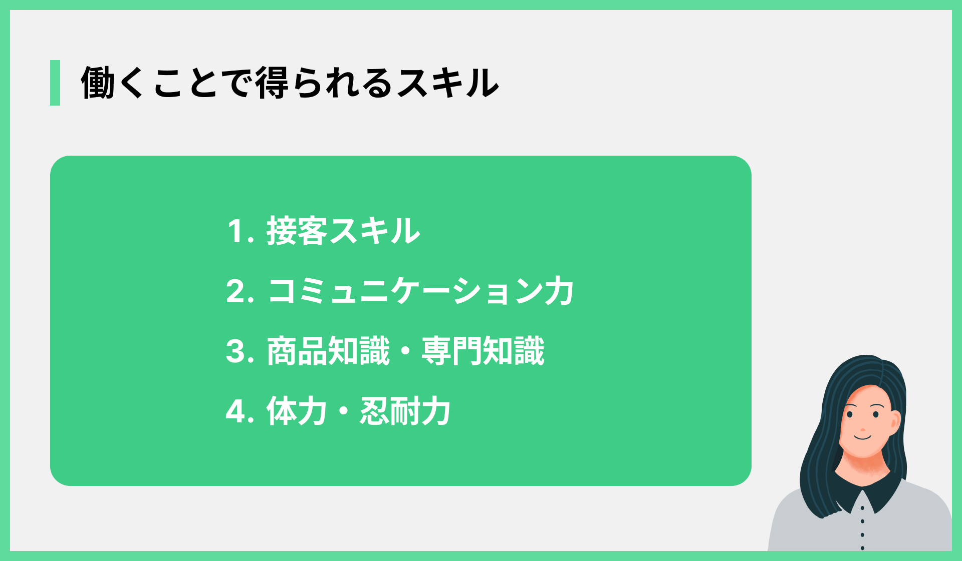 働くことで得られるスキル