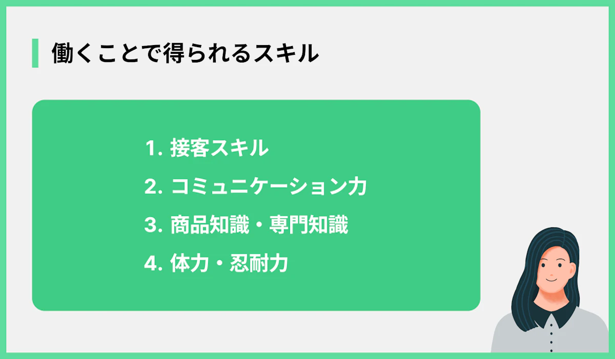 働くことで得られるスキル