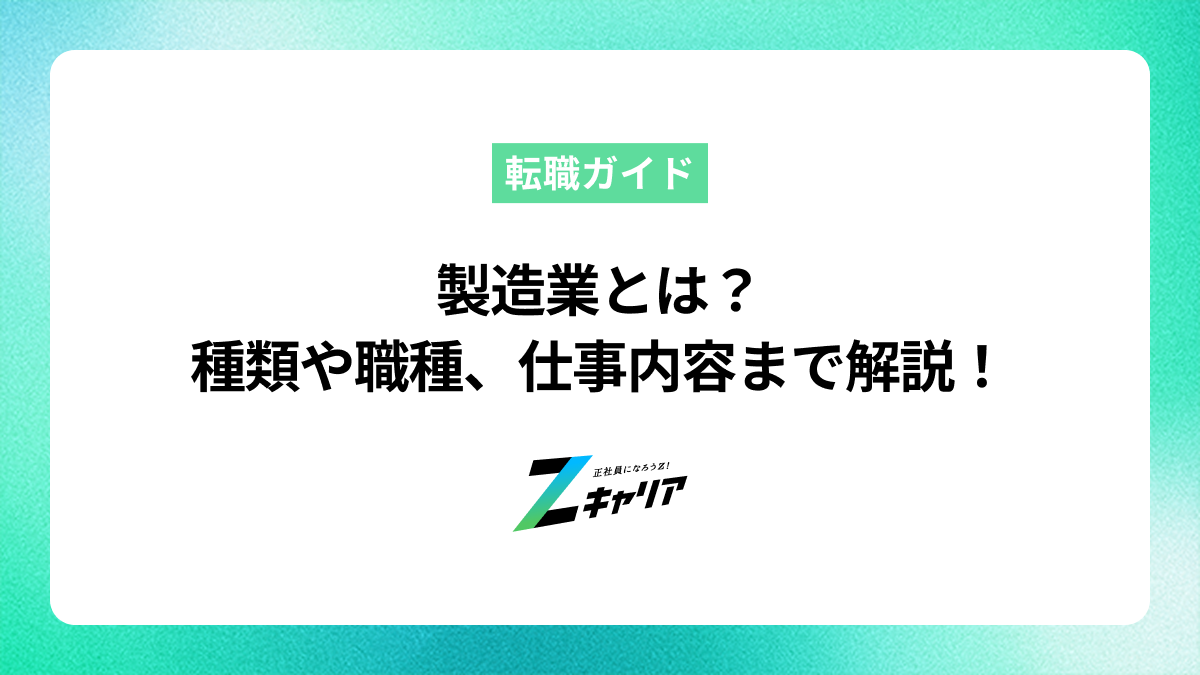 製造業とは？種類や職種、仕事内容まで解説！