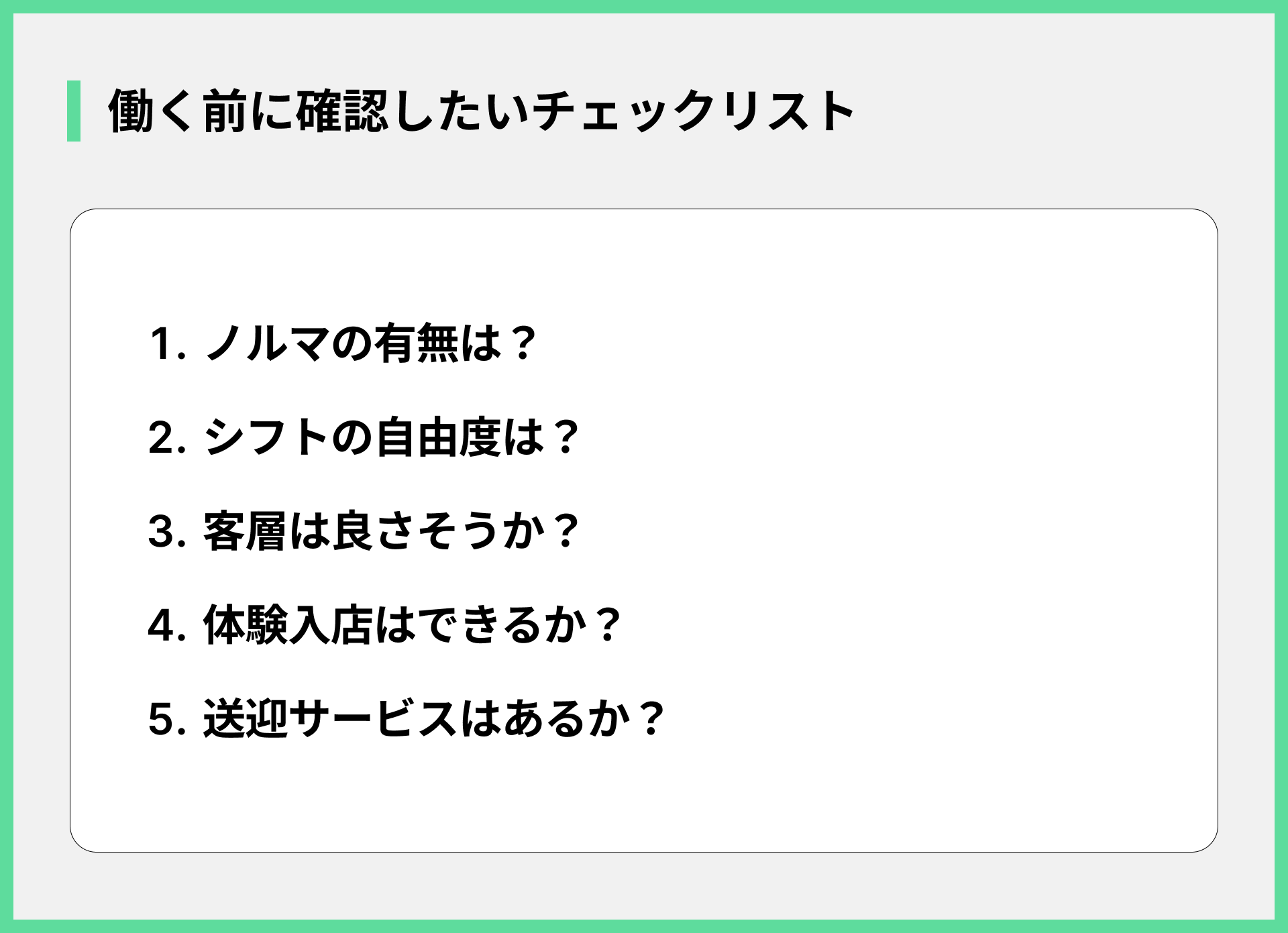 働く前に確認したいチェックリスト